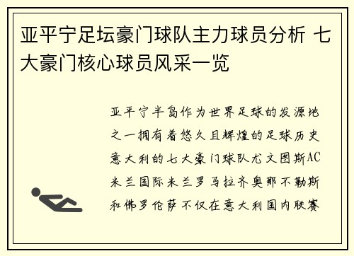 亚平宁足坛豪门球队主力球员分析 七大豪门核心球员风采一览