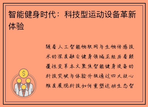 智能健身时代：科技型运动设备革新体验