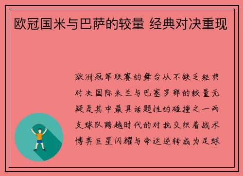 欧冠国米与巴萨的较量 经典对决重现